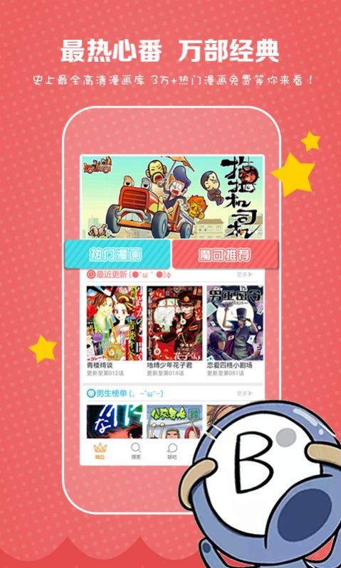 comic漫画阅览器 截图1