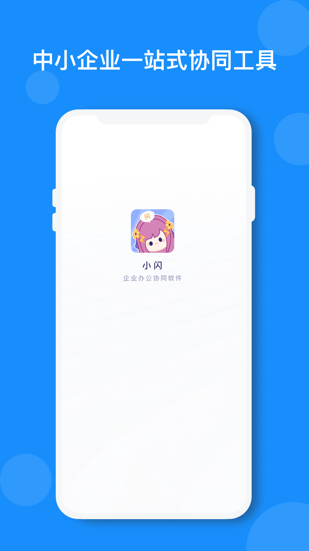 小闪app 截图2