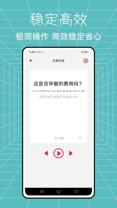 零基础韩语学习神器app 截图3