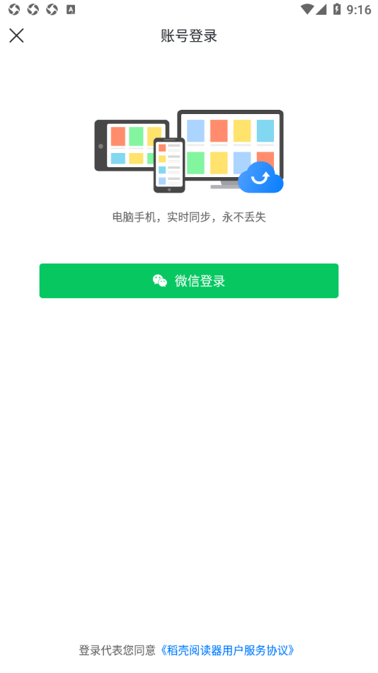 稻壳阅读器app 截图4