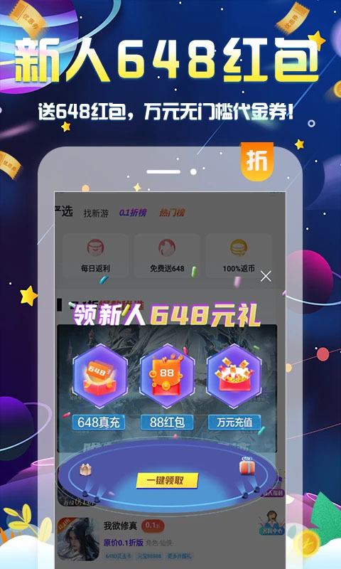 无限游戏盒子 截图1