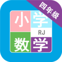 小学数学四年级app