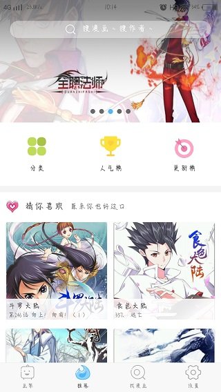 九九漫画网app 截图4