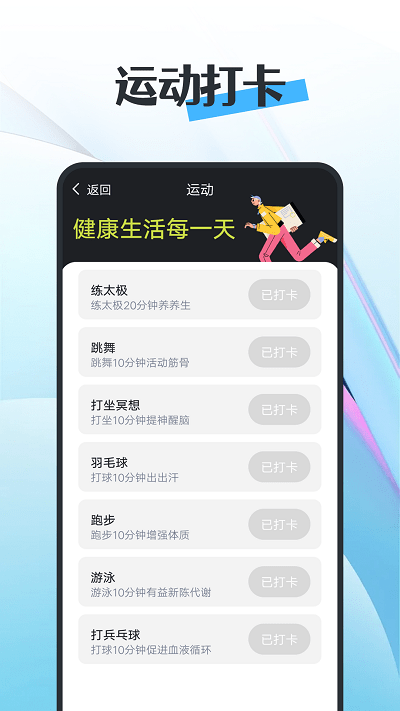 知道曹操计步app 截图1