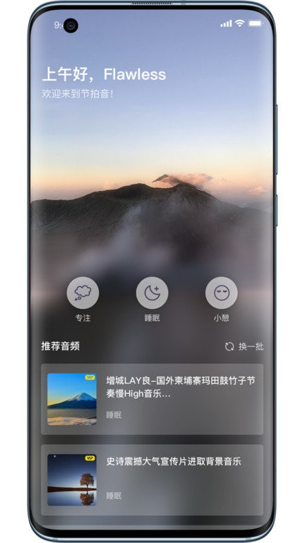 节拍音冥想app 截图4