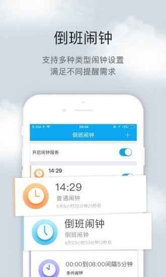 倒班助手 截图1