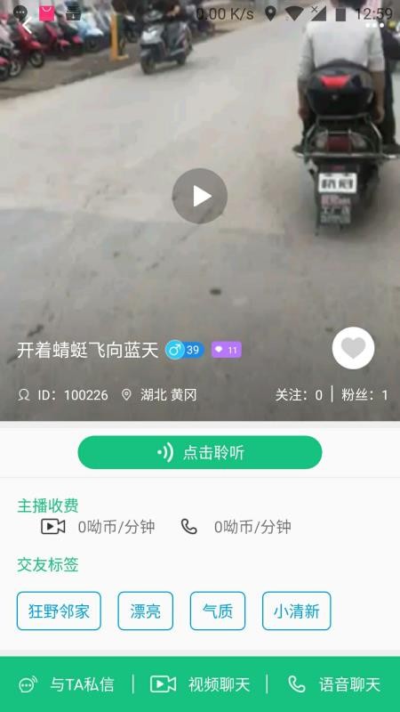 呦呵直播 截图2