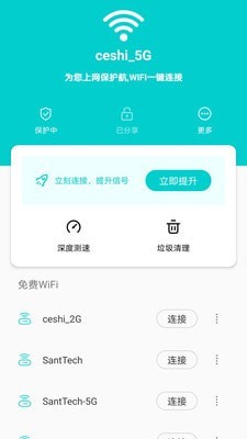 称心WIFI钥匙软件 截图2