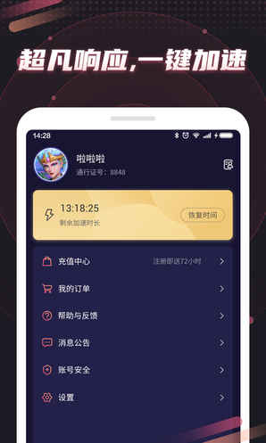 炽焰加速器app 截图3