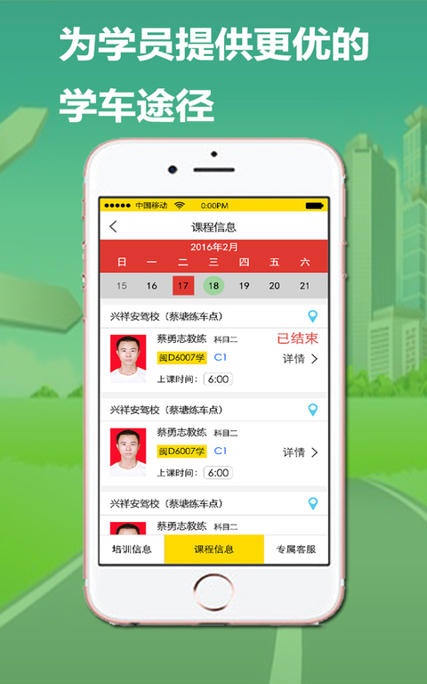 天天约车app 截图3