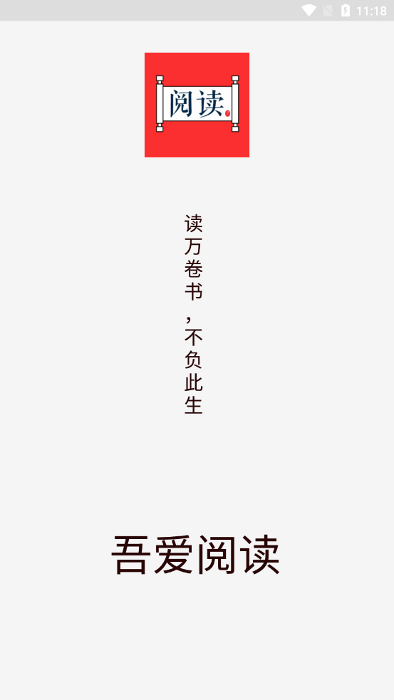 吾爱阅读 截图2