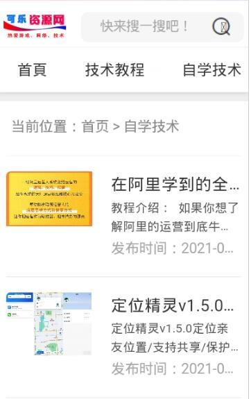 可乐资源网 截图1