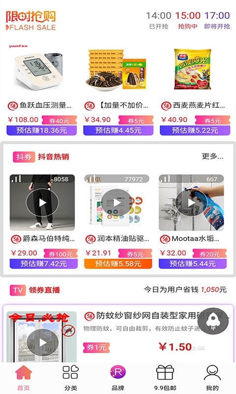 返利优惠券app 截图4