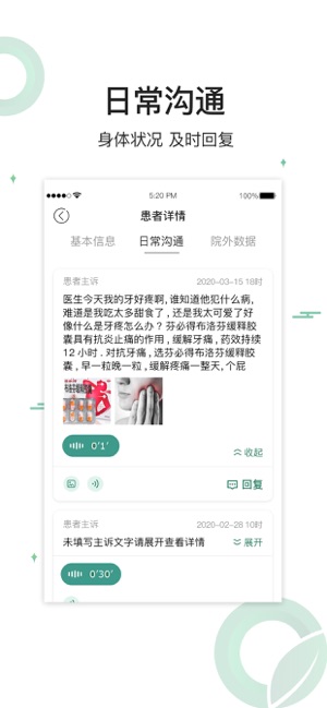 长青健康管家app 截图3