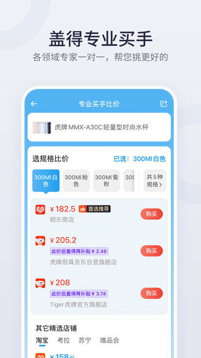 盖得排行手机app 截图3