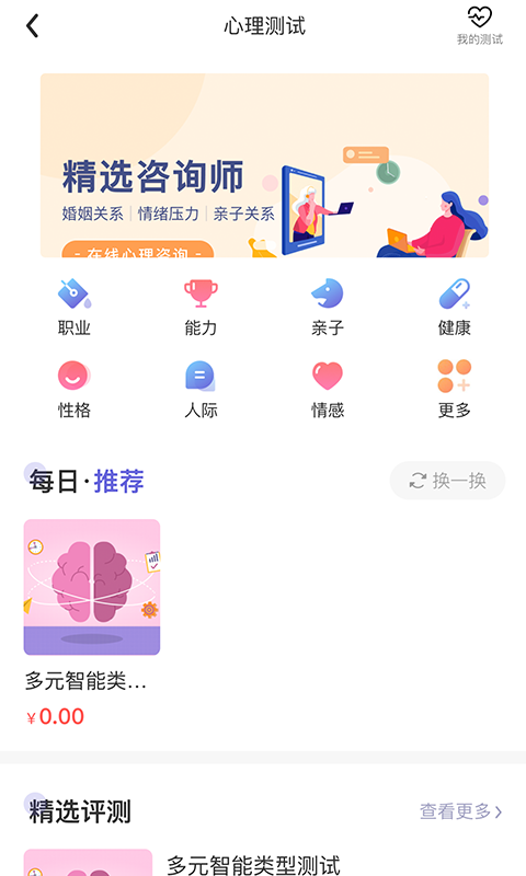 元心理app 截图3