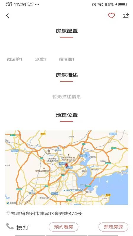 城建青年公寓 截图2