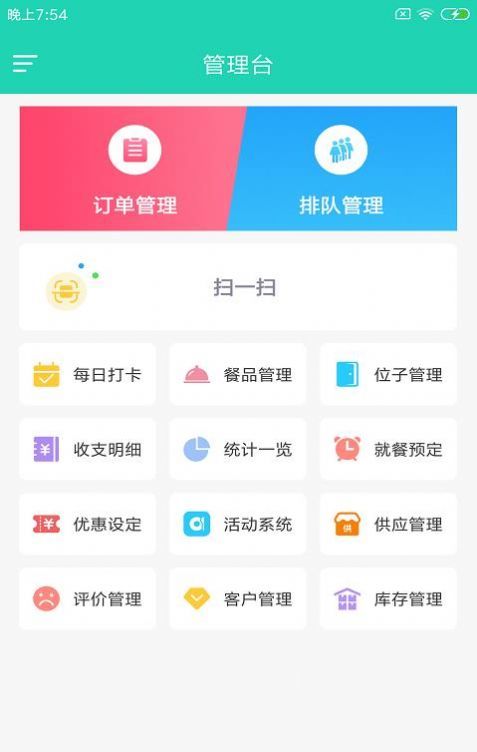 餐梵易企通 截图1