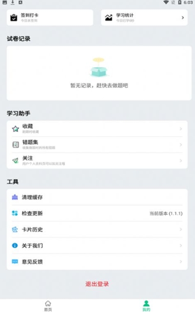 酷酷题库app 截图3