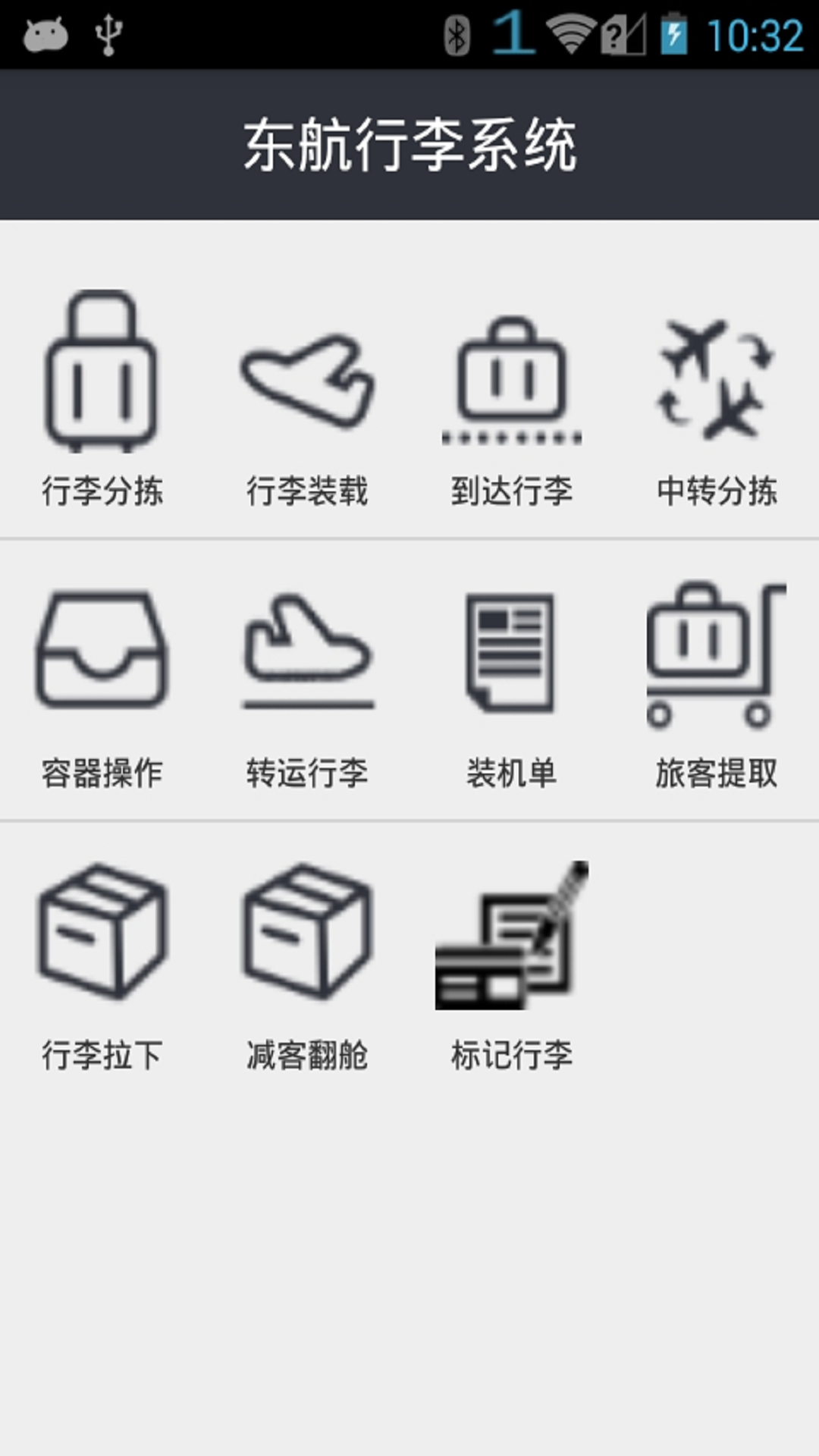 东航行李app 截图4