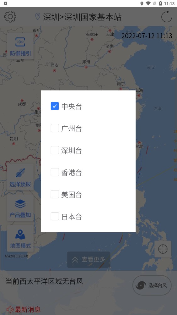 台风追踪3.2 截图3