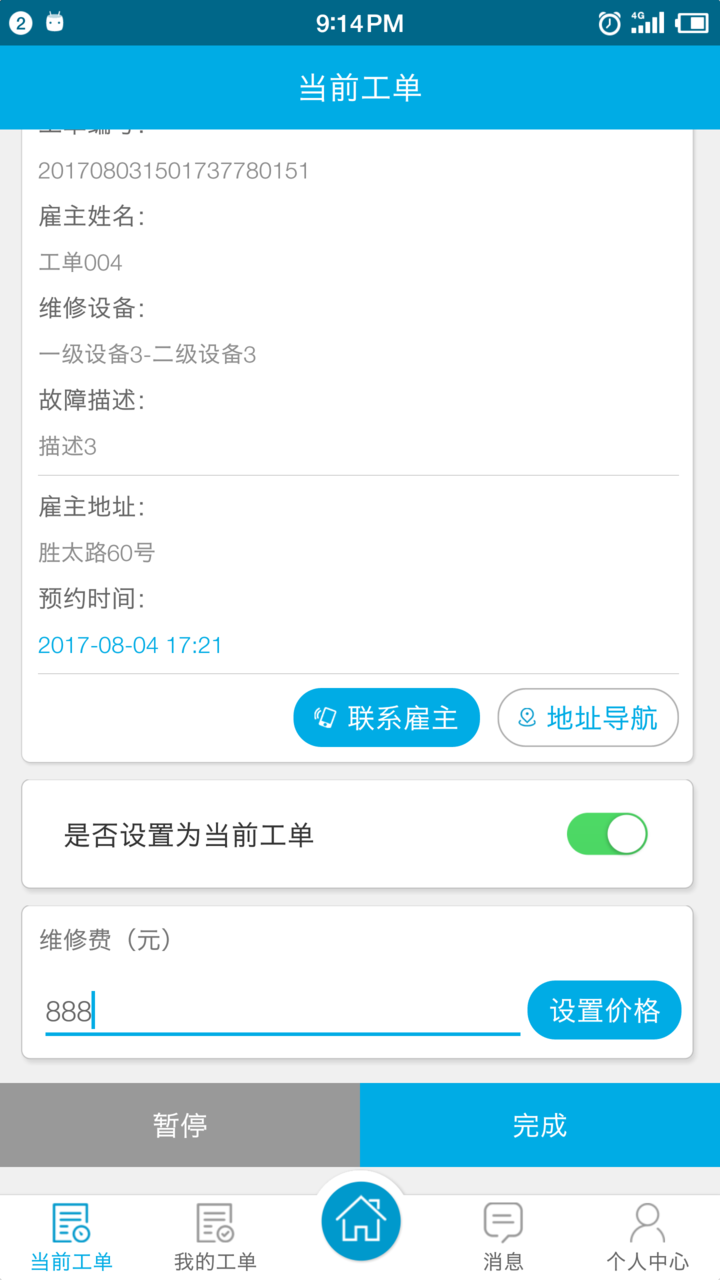 安维保app 截图2