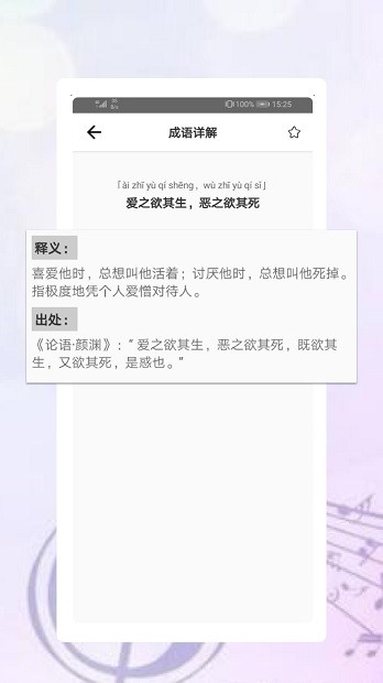 中华古诗词典app 截图2