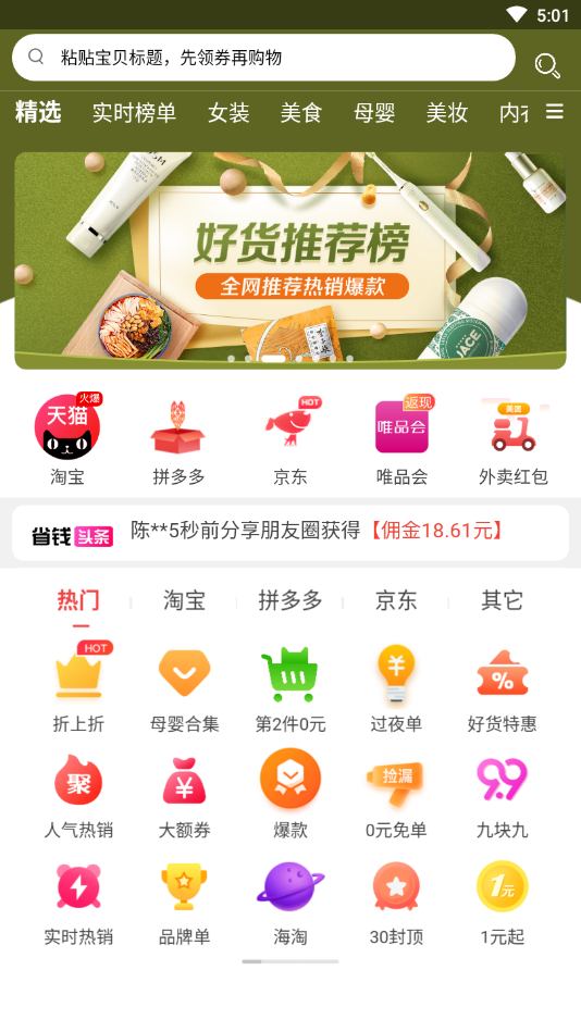 海淘优选app 截图4