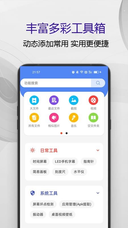 匹泰清理管家 截图1