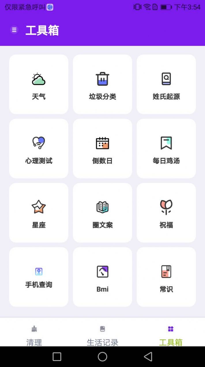 除尘手机清理卫士app  截图1