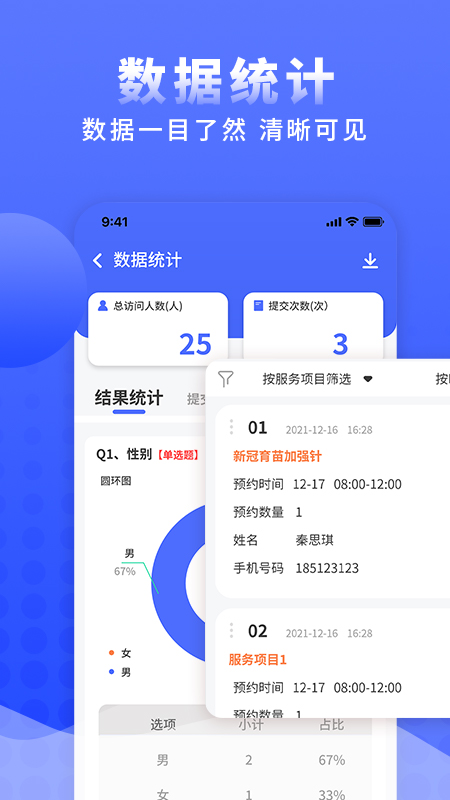 问卷调查局app 截图3