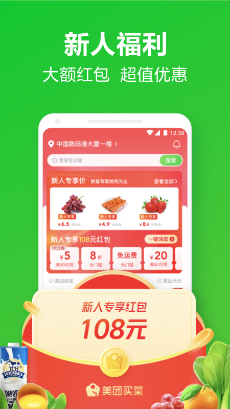 美团买菜骑手版app 截图3