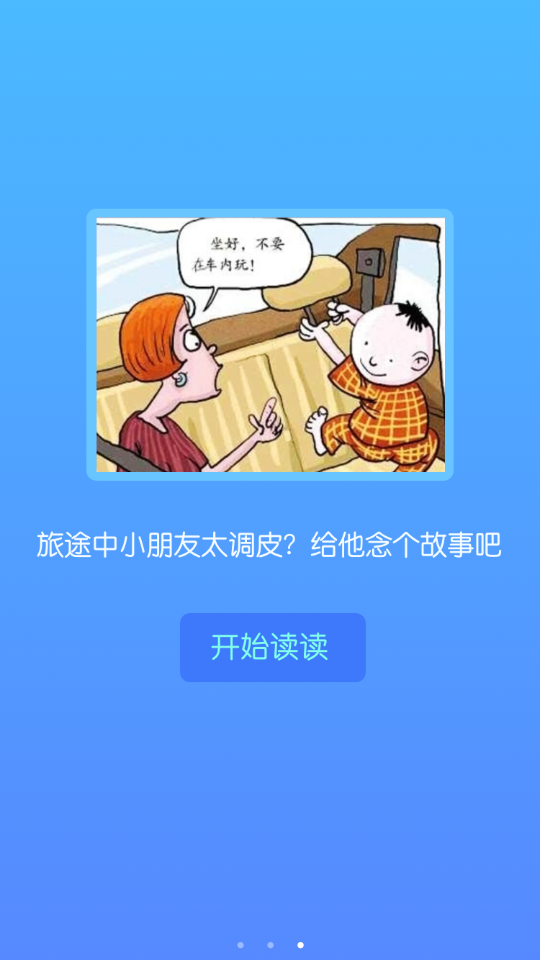 口袋故事读读app 截图2