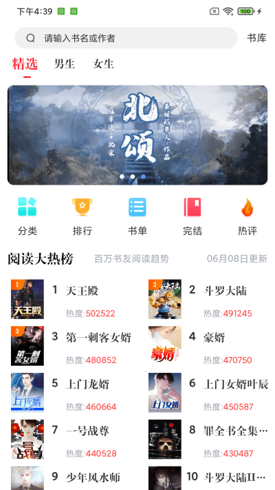 肥猫阅读app 截图3