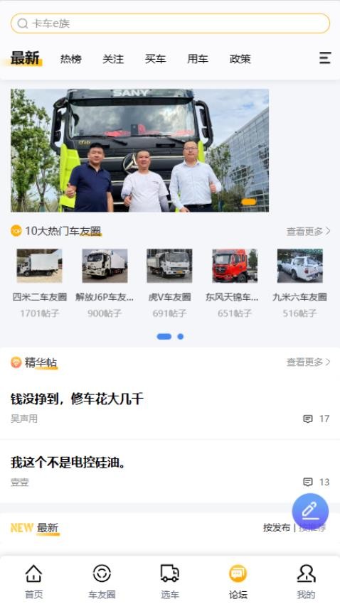 卡车e族APP 截图5