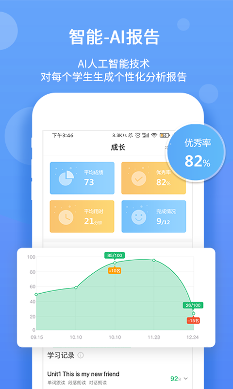 驰声优学 截图4