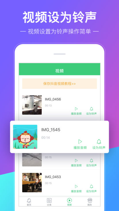 铃声多多app 截图3