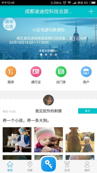 麦邻app 截图1