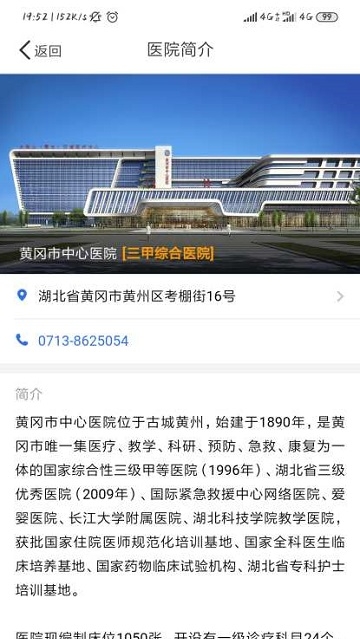 黄冈市中心医院app 截图2