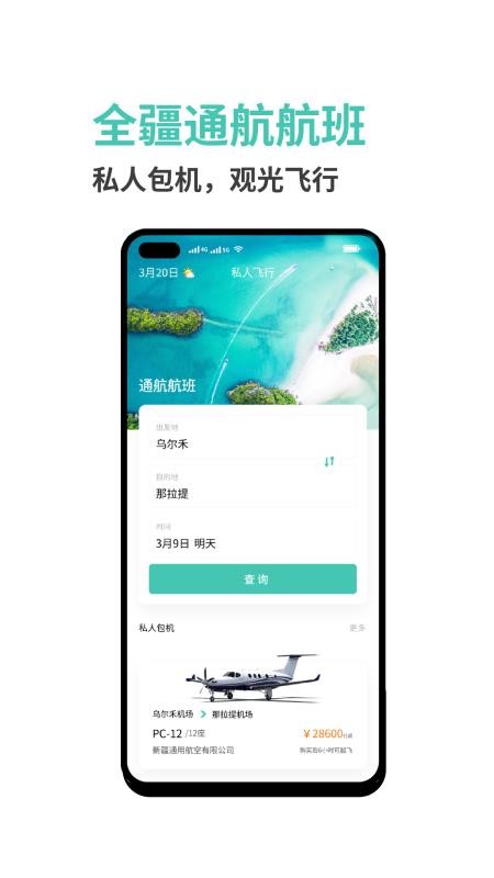 大美乌尔禾app 截图4