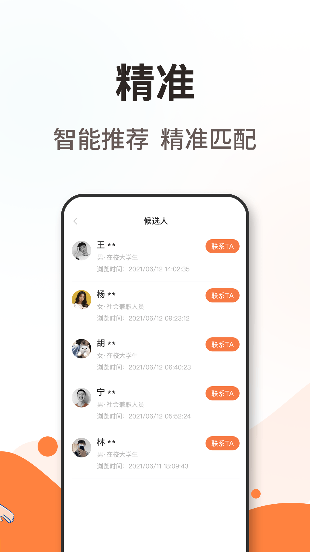 淘米乐兼职商户版 截图1