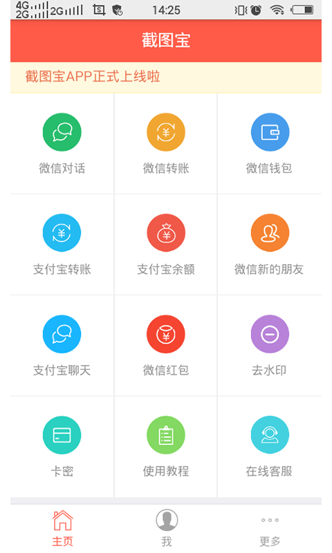 截图宝 截图1