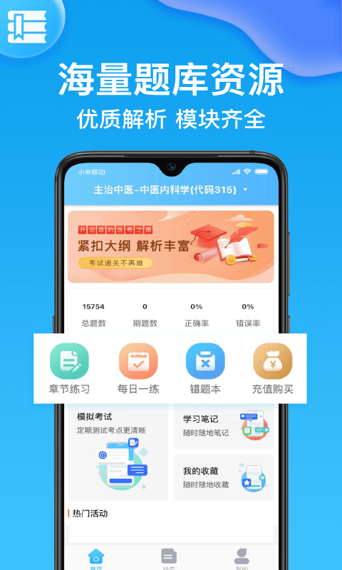 药师壹题库 截图1