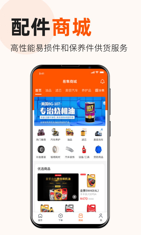 易隼配件柜 截图5