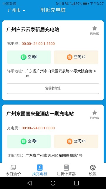 吉祥充电软件 截图3