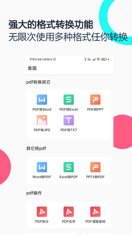 pdf全能王 截图3