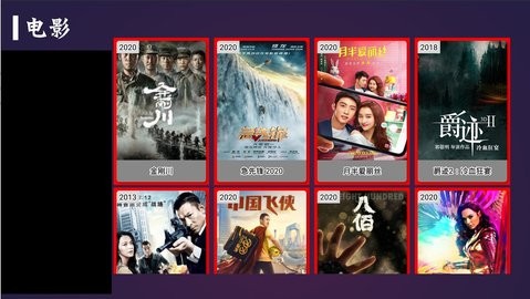 飞翔tv app 1.0 截图2