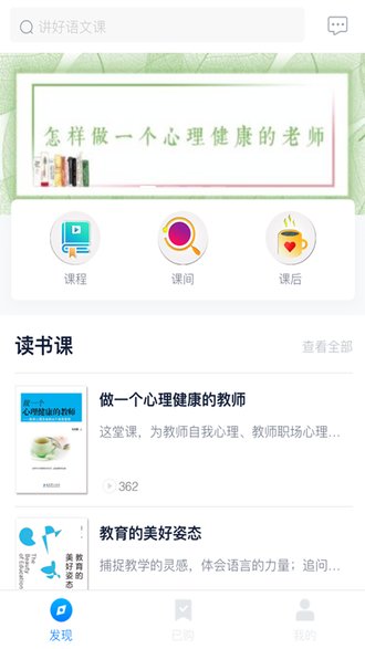 好老师app 截图3