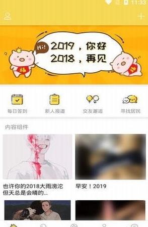 基遇app 截图2