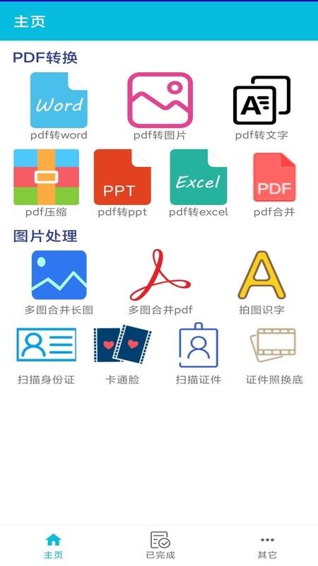 pdf全能免费转换手机版 截图3